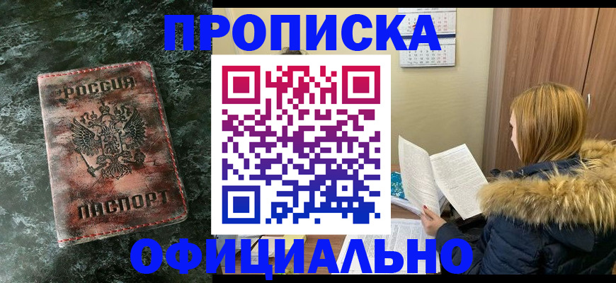 прописка для военкомата в Волгодонске