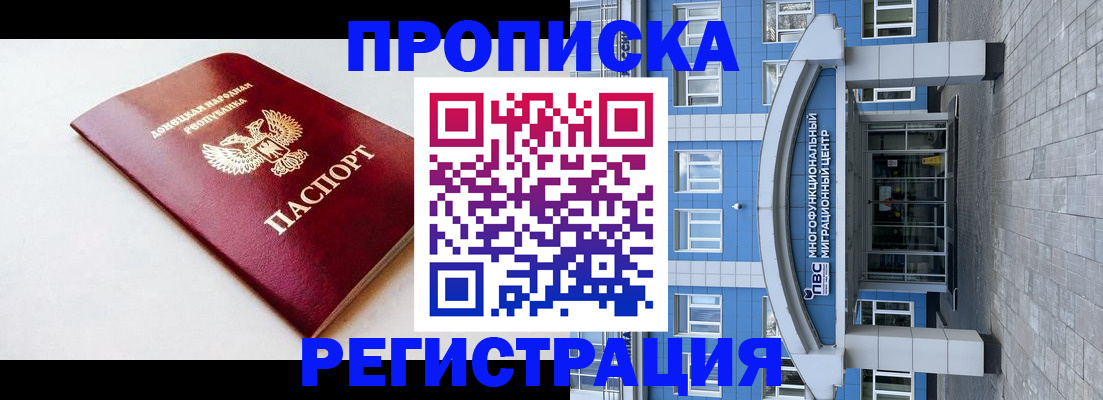 прописка паспорт в Волгодонске