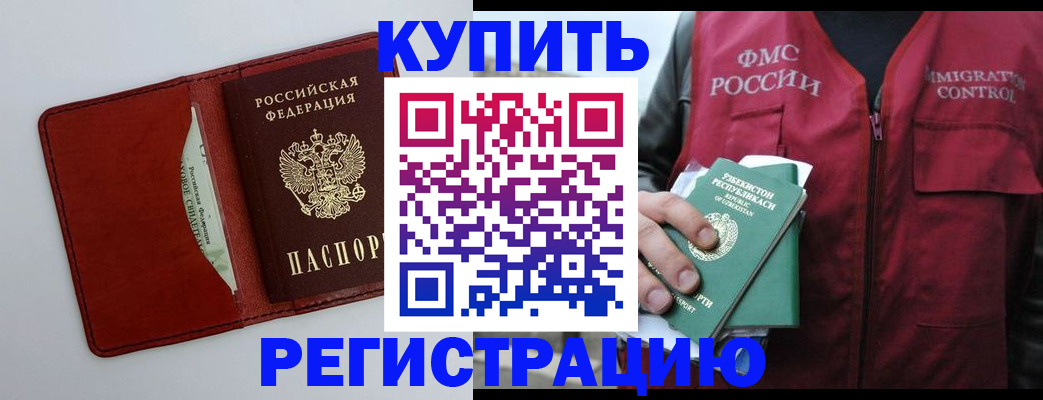 временная прописка в Волгодонске