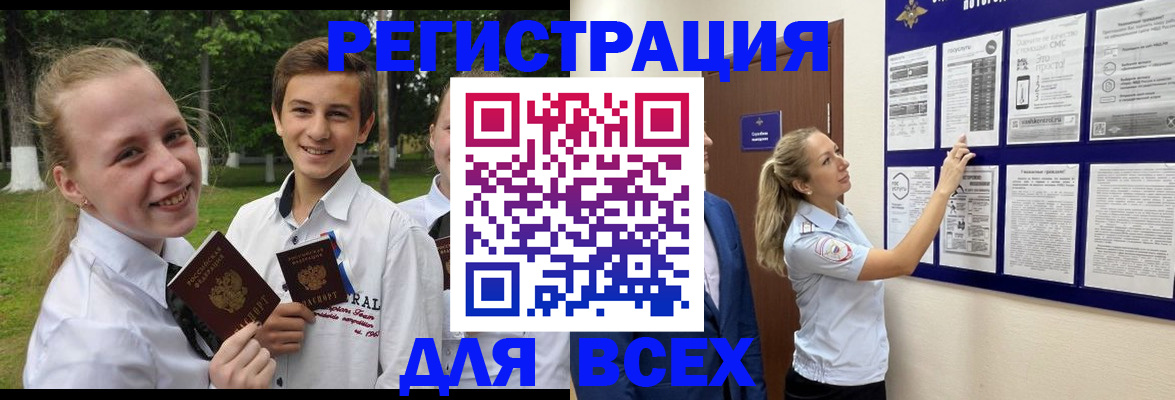 прописка для работы в Волгодонске